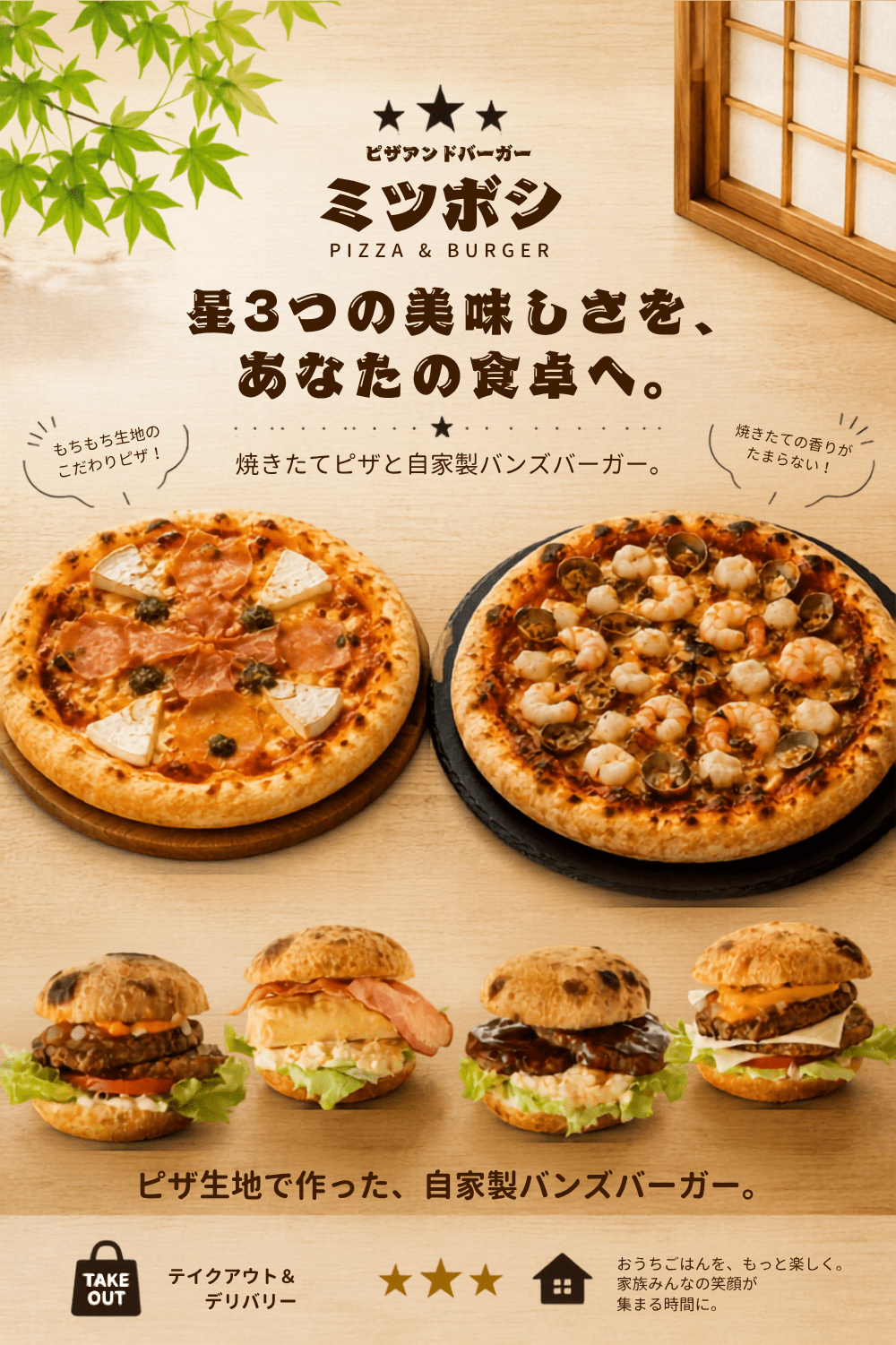 pizza&burger ミツボシ 美濃加茂店