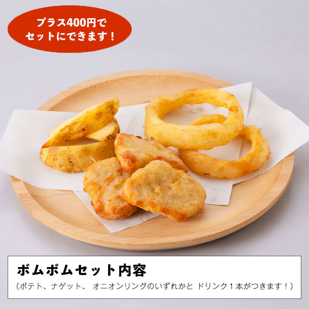 ボムボムセット